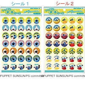 予約商品 2026年2月下旬予定 パペットスンスン いっぱいまるシール エンスカイ かわいい マスコット SNS PUPPET SUNSUN TikTok ダンス 水色 めざましテレビ Z世代 ゾンゾン ノンノン トゥーホック