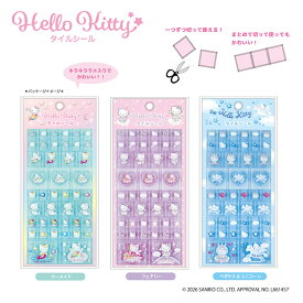 予約商品 2026年5月下旬予定 サンリオ タイルシール タイルシール KT19-07 KT19-08 KT19-09 ティーシーピー TCP 立体 ステッカー コレクション グッズ 小物 アイテム ギフト