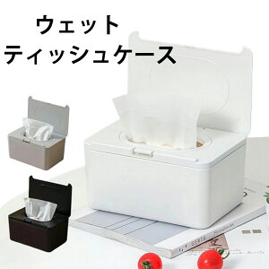 ティッシュケース ウェットシート ボックス おしりふきケース 除菌シート 詰め替え カバー 蓋付き おしり拭き 持ち運び