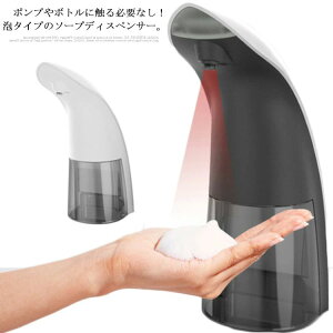 ハン ノータッチ オート 非接触 電池式 電動ソープディスペンサー ディスペンサー 泡タイプ オートソープディスペンサー 泡 自動