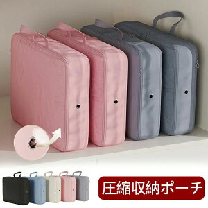仕分け 旅行 出張 軽量 節約 衣類旅行圧縮 旅行ポーチ 圧縮バッグ 旅行用圧縮袋 5色 収納ポーチ トラベルポーチ 圧縮 2点セット