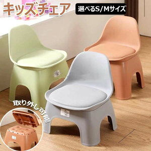 滑 踏み台 豆イス いす 子ども用 ローチェア プラスチック 背もたれ付き ミニチェア ベビーチェア 子供用スツール キッズチェア