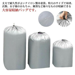 巾着 紐付き 布団収納ケース 収納ケース 布団収納袋 掛け布団 毛布 衣類 押入れ収納 おもちゃ 巾着袋 収納袋 超大きい 羽毛布団