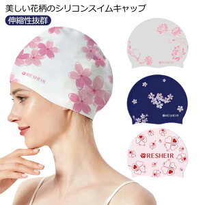 キ フィットネス水着 スイムアクセサリー 水着用 おしゃれ 上品 花柄 ロングヘア 水泳帽 サクラ シリコン レディース 水泳 大人