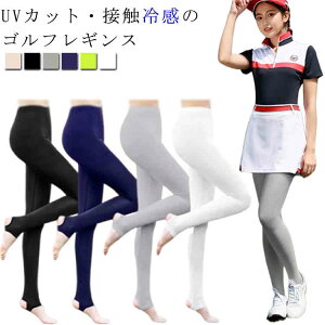 ひんや 紫外線対策 日焼け対策 吸水速乾 UVカット アンダーウェア ゴルフ 夏用 トレンカ スパッツ 接触冷感 レディース レギンス