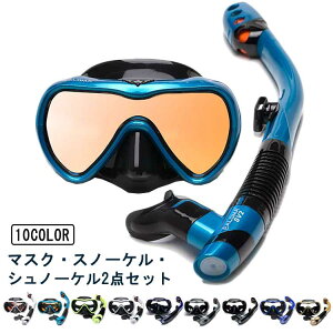 水中メガネ 潜水メガネ ドライスノーケル 排水弁付きシュノーケル シリコーン製のマスク レディス メンズ 男女兼用 水中ゴーグル