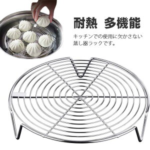 送料無料 お手入れ簡単 調理器具 キッチン用品 料理用 耐熱 炊飯器ラック 蒸篭 多機能 ステンレス製 蒸しスタンド