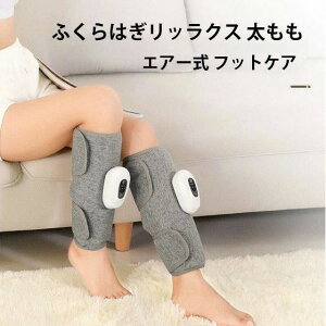 男女兼 折り畳み 操作簡単 1つボタンスマート制御 15分自動オフ 快適な強さ 3モード フットケア エアー式 1500mAh USB式 太もも