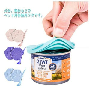 密閉缶 食器 しつけ用品 お散歩用品 ペットフード キャップ カバー 犬缶 缶詰 肉球 蓋 保存蓋 フタ 猫缶 フタ 保存用 3点セット