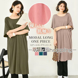 夏 パジャマ 部屋着 チュニック 薄手 体型カバー ゆったり 無地 ロングTシャツ ロング丈 ワンピース モダール 半袖 レディース
