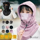 ネックカバー フェイスマスク 首 UVカット マスク 帽子 uvカット マスク フード付き 息苦しくない あったか防風 フェ…