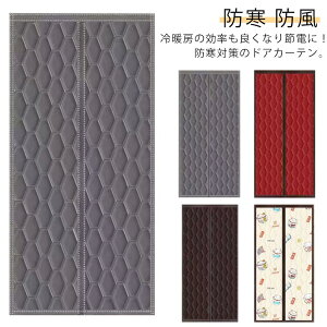 防音 暖簾 断熱 脱衣所 防風 間仕切りカーテン 防寒対策 保温 取り付け簡単 防水 冷暖房効率アップ ドアカーテン 中綿入り 厚手