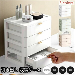 インテ 分類 多段収納 プラスチック 机上収納 文房具収納 化粧品収納 小物入れ 小物収納 小物 収納ボックス 収納ケース 引き出し