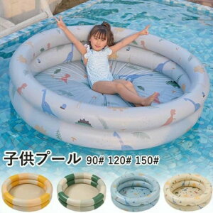 空気入れ ベランダ 折り畳み ボールプール ビニールプール ペット プール 水遊び 90/120/150 恐竜 おうちプール ビニールプール