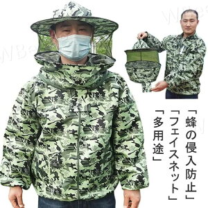 日よけ 作業服 虫よけ 草刈り 農作業 ガーデニング アウトドア 養蜂器具 防虫服 フェイスネット 帽子つき 上着式 防護服 養蜂用