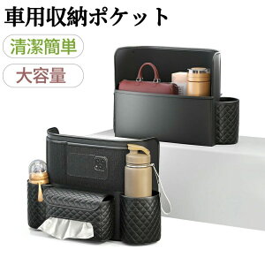 簡単に 車用小物入れ 座席間収納バッグ 省スペース 大容量 多機能 車内収納袋 シートバック収納 ポケット 小物入り 車収納バック