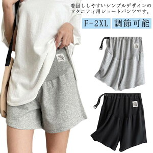 送 シンプル ママ 産後 産前 妊婦 ウエストゴム ポケット 半ズボン ボトムス ショートパンツ 女性 レディース マタニティパンツ