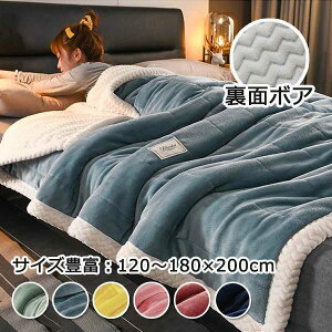 冬用 冬 掛け布団 掛毛布 かわいい 暖かい ブランケット 冬用 秋 あったか 毛布 ハイボリューム フランネル ボア 厚手 シングル