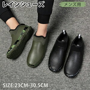 かっ おしゃれ 雨靴 スリッポン 防滑 防水 男女兼用 レインスニーカー レインシューズ 完全防水 レインブーツ レディース メンズ