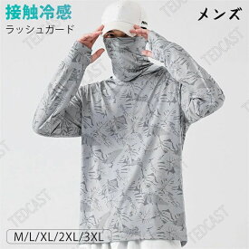 フ 長袖Tシャツ 紫外線カット ドライシャツ メンズ 釣り用日焼け止め服 冷却シャツ シャツ パーカー 日焼け止め ラッシュガード