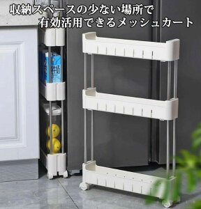 収 省スペース キッチン収納 バスケットラック キャスター付き キッチンラック スリムワゴン 4段 3段 2段 幅9cm 隙間収納ラック
