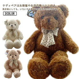 手触り ぬいぐるみ 大きい クマ 大 ぬいぐるみ くま お誕生日 プレゼント ホワイトデー クマ ぬいぐるみ テディベア 60cm クマ