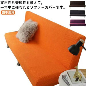 �l�G�K ����h�~ ���n ����\ �\�t�@�[�ی� ���h�~ ��̌^ ���L�΍� �_�炩�� �L�k�� �I�Ȃ� �\�t�@�[�J�o�[ 3�l�|�� 2�l�|��