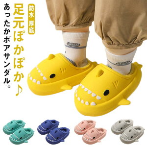 滑り止 男の子 ボーイズ ガールズ 女の子 室内シューズ 暖かい EVA素材 厚底 防水 上履き 防寒 キッズ ボア 裏起毛 ボアサンダル