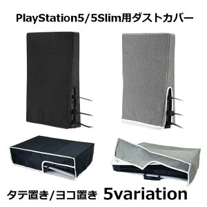 ���u�� �c�u�� �S�ʕی� ����ۊǗp ����h�~ �Ռ��h�~ ���h�~ �ق��� �h�o �_�X�g�J�o�[ 5Slim PlayStation5 PS5
