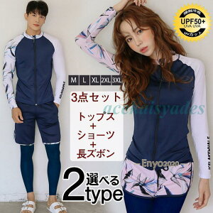 韓 潜水 ラツシュガード カップル セパレート ペア フィットネス水着 上下セット レディース メンズ ラッシュガード 体型カバー