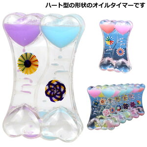 リキッドモーシ 液体タイマー ドロップモーション ウォータータイマー おもちゃ 癒し 水時計 ハート型 オイル時計 油時計 装飾品