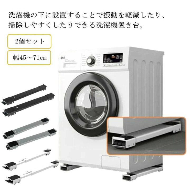 楽天市場】スト 滑り止めマット スライド台 洗濯機 置き台 冷蔵庫 洗濯 