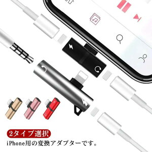 イヤホン変 Lightning+Lightning Lightning+3.5mm 2タイプ選択 アイフォンケーブル iphone アイフォン充電ケーブル 充電ケーブル