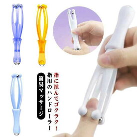コンパク 簡易マッサージ ハンド マッサージ器 マッサージ 首 ストレス解消 対策 肩 指 ハンディー ツボ押し 手 ツボ マッサージ
