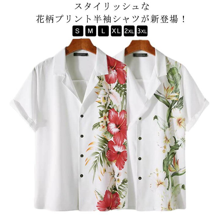 楽天市場】オープンカラー 柄シャツ おしゃれ リゾート ホワイト 