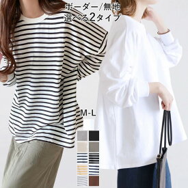 女 通学 通勤 冬 秋 春 tシャツ トップス カジュアル レディースファション ボーダー 無地 可愛い 長袖Tシャツ 新作 送料無料