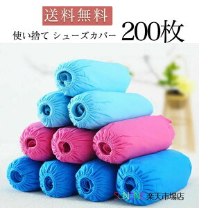 男女兼 履きやすい 大人用 左右兼用 ウイルス対策 静電気防止 汚れ防止 200枚/100足入 不織布 靴保護 シューズカバー 使い捨て