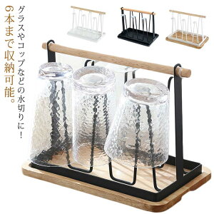 コ キッチン雑貨 カップ 乾かす スタンド コップ立て 収納 グラス 水切りスタンド 水切り コップ立て コップ置き コップホルダー