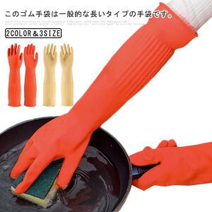Lサ 食器洗い手袋 洗車 ロングスリーブ ロング ロング ゴム手袋 手袋 洗い物 台所用手袋 Sサイズ 3双セット 丈が長い トイレ掃除
