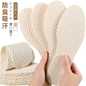 足汗 清潔 安全靴 インソール ヒール 吸汗 ペーパーインソール 中敷き 素足 30足入り メンズ パンプス レディース 使い捨て 消臭