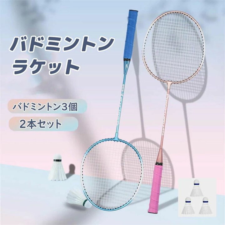 楽天市場】バドミントン ラケット 2本セット バドミントンラケット バドミントンラケット２本セット