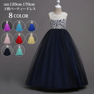 ロングドレス 女の子 レース ドレス ジュニア 子ども 子供ドレス ドレス キッズ 演出 結婚式 ピアノ発表会 赤 170 ロング ドレス