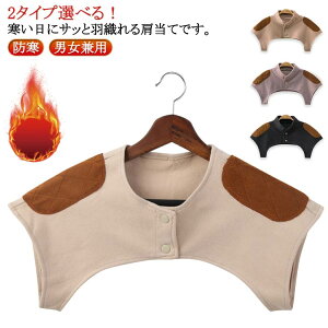 ヒー 快眠グッズ 女性 男性 おやすみ 肩こり解消 防寒 メンズ レディース 冷え対策 あったか 肩温めグッズ 肩サポーター 肩当て