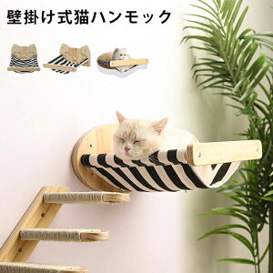 簡 ストレス解消 省スペース ユニーク おもちゃ 運動 寝床 ベッド 耐荷重 安定 ペットベッド 遊び場 ねこ 猫用品 壁付け ベッド