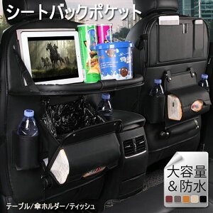 ティッシュホルダ ドリンクホルダー ゴミ箱 子供 収納 カバー 後付け ポケット バック シート レザー 後部座席 車 テーブル 車内