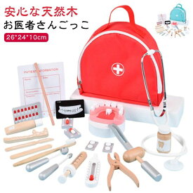 病院 木のおもちゃ 聴診器 医者ゲーム お医者さんセット 歯科 おもちゃ 知育玩具 ごっこ遊び 木製 医者 お医者さんごっこ 歯医者