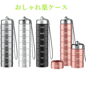 男女 高級 アウトドア レジャー 野外 コンパクト 軽量 薬入れ 防水 持ち運びやすい 箱入り1週間分 ピルケース 薬ケース 一週間分