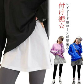 腰まわり 裾フレア パーカー お尻 フェイクレイヤード ゆったり Aライン レイヤード ストラップ Tシャツ つけ裾 付け裾 重ね着風