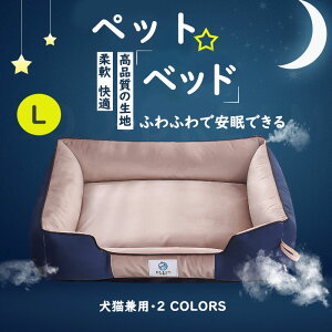 ワンちゃん 綿100% 高反発 老犬 シニア 成犬 パピー カバーを外して洗える Lサイズ 3D ベット 犬用 犬用ベッド ドッグベッド