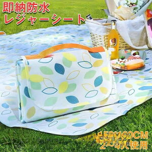 アルミ材質 持ち運びやすい 折りたたみ 防湿 防水 厚手 2〜4人 150cmx100cm ピクニックシート レジャーシート ピクニックマット
